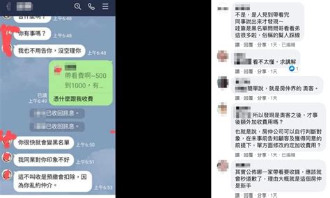 看正面要收費|首次看房「要收1000元服務費」 同業轟吃屎！風向逆。